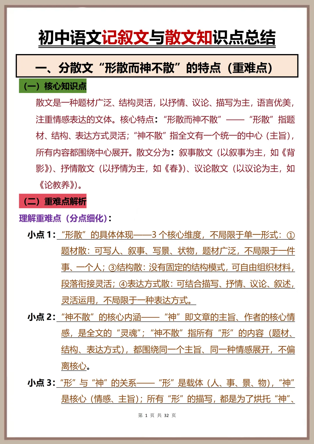 中考语文一轮提分必备:记叙文与散文所有重难点突破,看完直接拿分! 第1张
