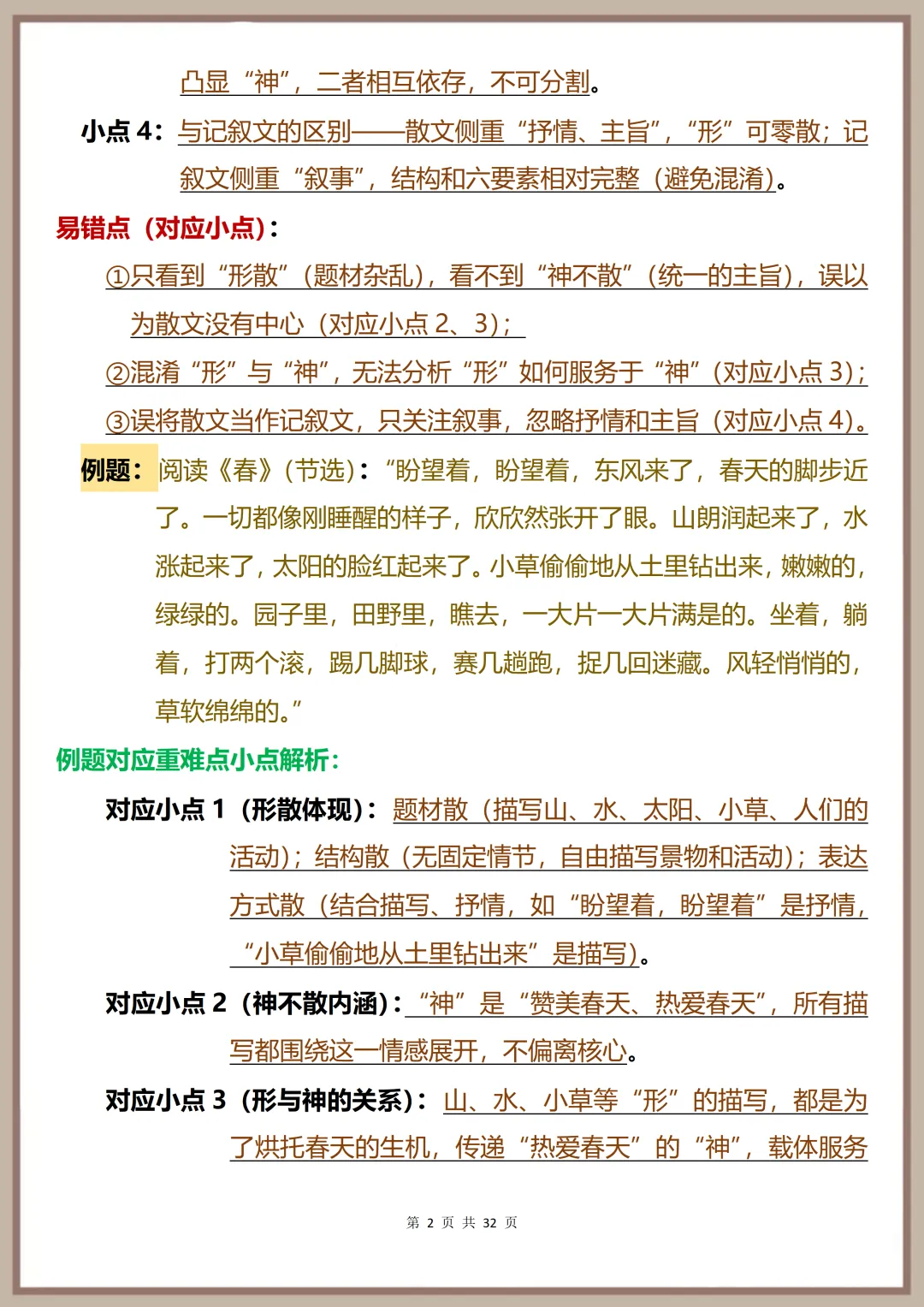 中考语文一轮提分必备:记叙文与散文所有重难点突破,看完直接拿分! 第2张