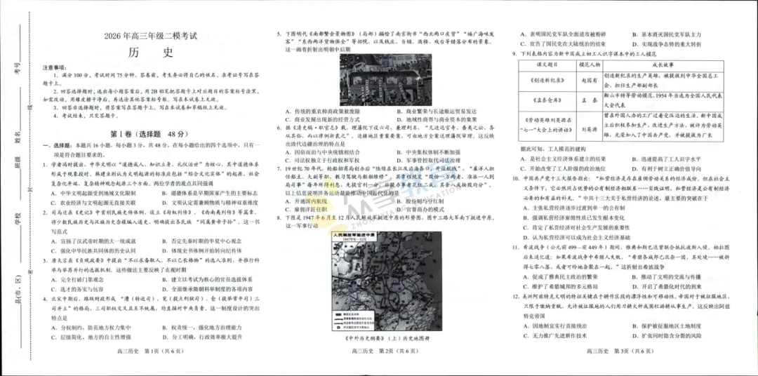 【高三试卷】河南五市2026年高中毕业年级第二次质量监测试卷及答案(9科全,可下载) 第46张