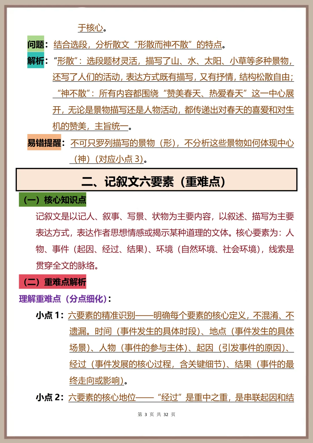 中考语文一轮提分必备:记叙文与散文所有重难点突破,看完直接拿分! 第3张