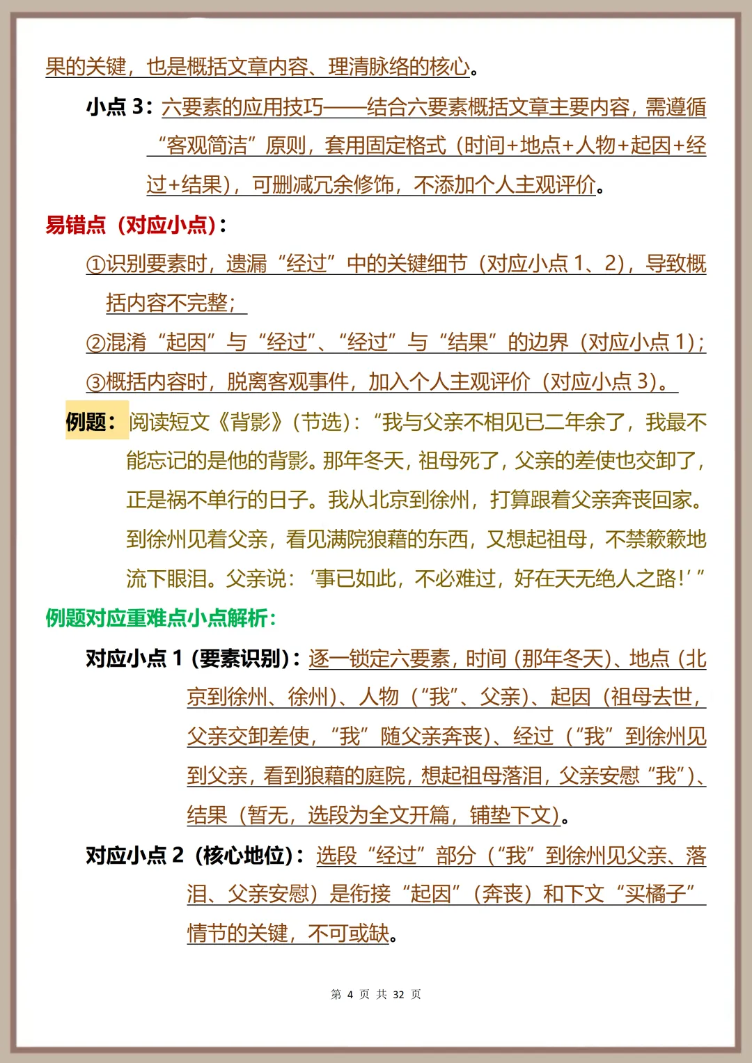 中考语文一轮提分必备:记叙文与散文所有重难点突破,看完直接拿分! 第4张