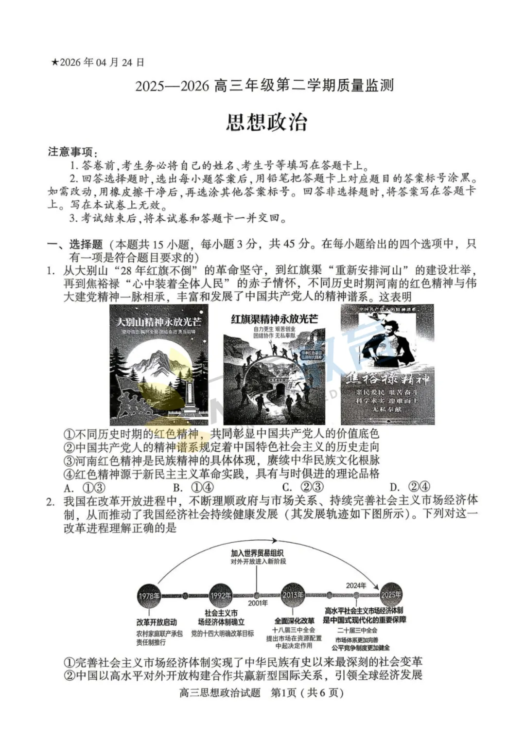 【高三试卷】河南五市2026年高中毕业年级第二次质量监测试卷及答案(9科全,可下载) 第49张