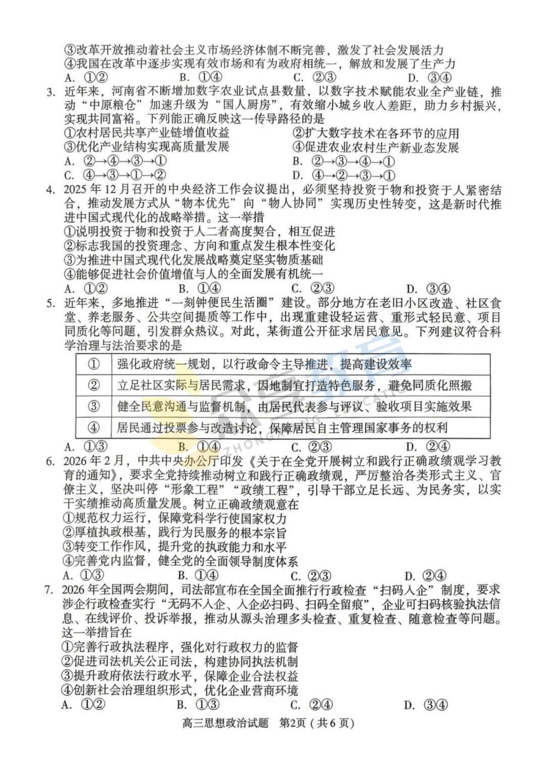 【高三试卷】河南五市2026年高中毕业年级第二次质量监测试卷及答案(9科全,可下载) 第50张