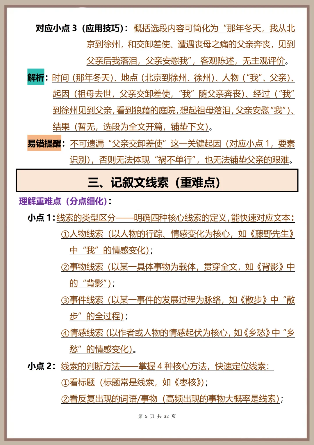 中考语文一轮提分必备:记叙文与散文所有重难点突破,看完直接拿分! 第5张