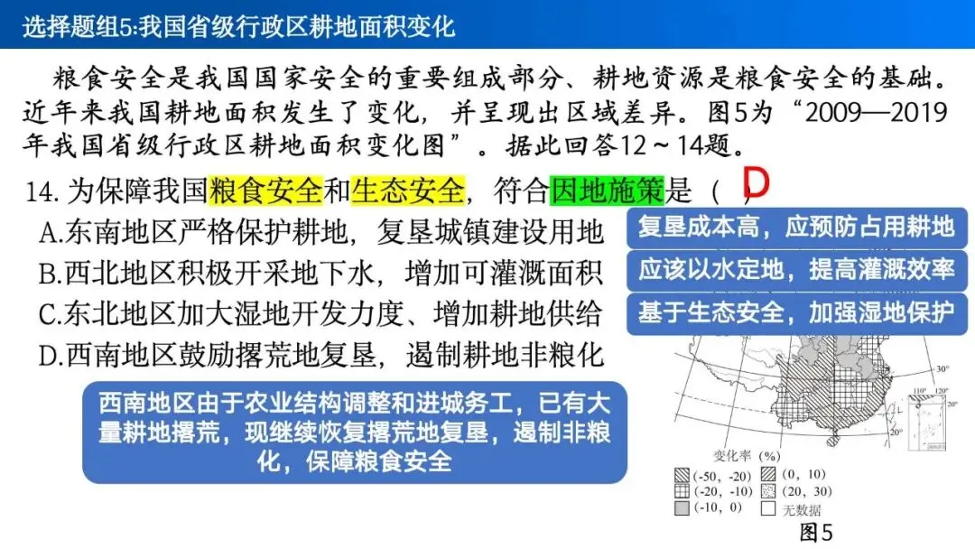 【真题解析31】2025年高考地理试题解析——江苏卷 第20张