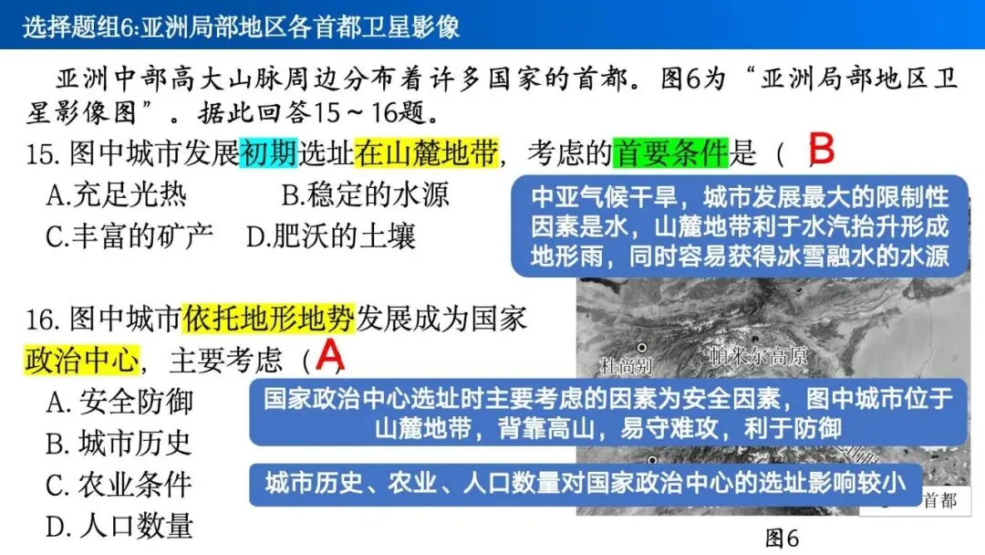 【真题解析31】2025年高考地理试题解析——江苏卷 第21张