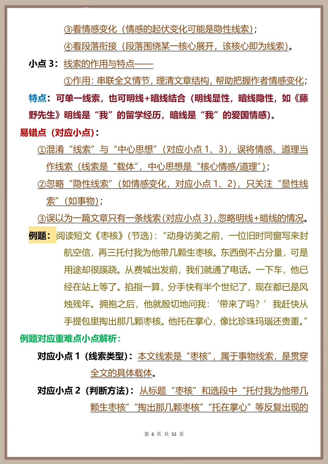 中考语文一轮提分必备:记叙文与散文所有重难点突破,看完直接拿分! 第6张