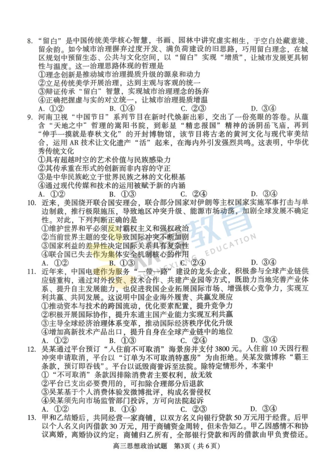 【高三试卷】河南五市2026年高中毕业年级第二次质量监测试卷及答案(9科全,可下载) 第51张