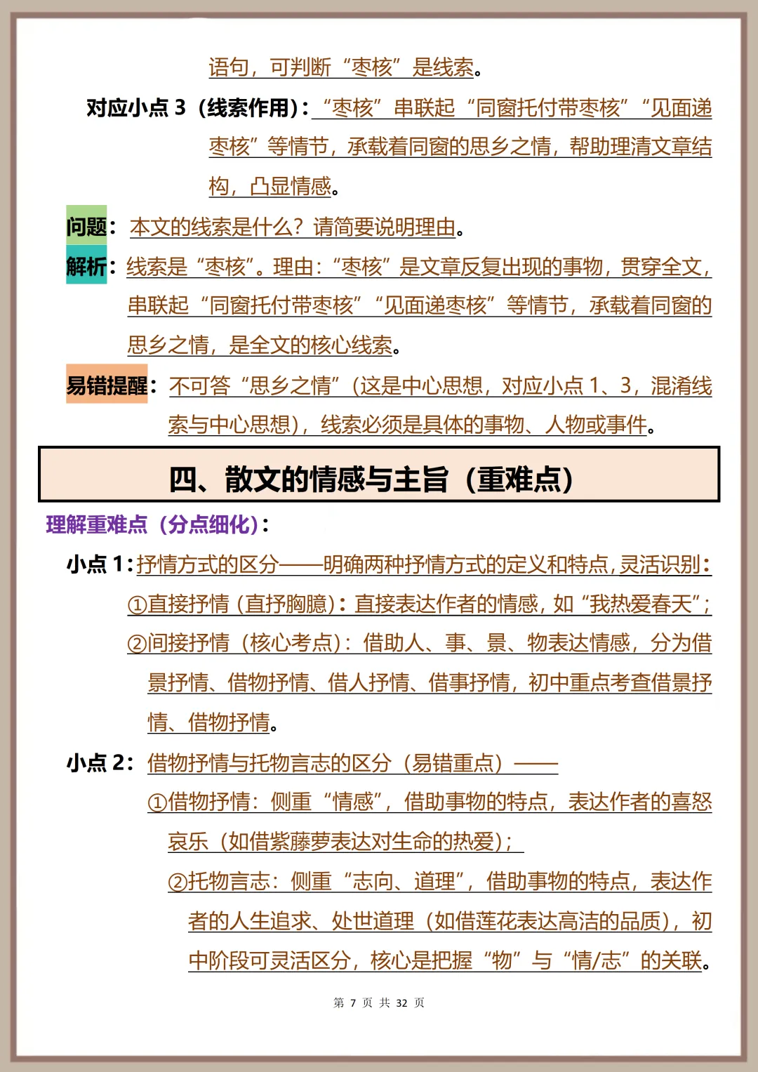 中考语文一轮提分必备:记叙文与散文所有重难点突破,看完直接拿分! 第7张
