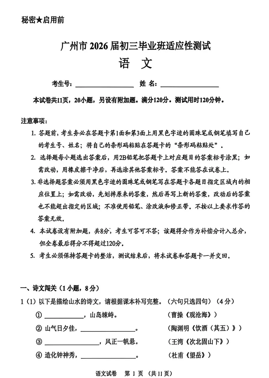 广州中考一模语文试卷公布,来看看难度如何? 第1张