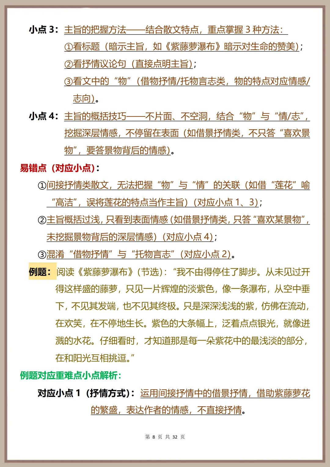 中考语文一轮提分必备:记叙文与散文所有重难点突破,看完直接拿分! 第8张