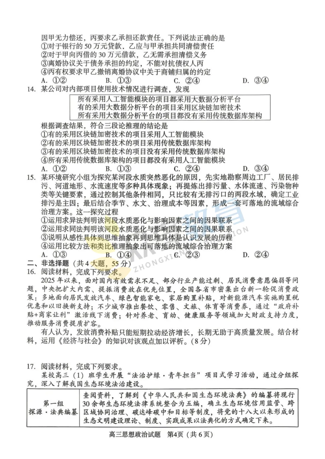 【高三试卷】河南五市2026年高中毕业年级第二次质量监测试卷及答案(9科全,可下载) 第52张