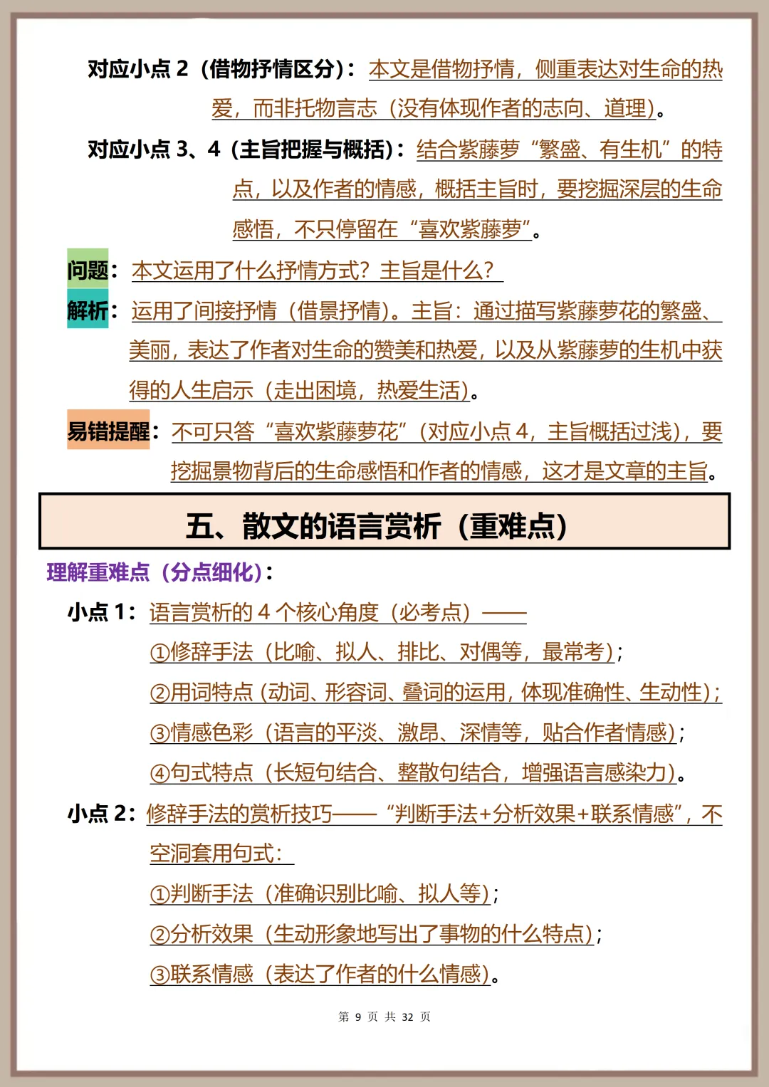 中考语文一轮提分必备:记叙文与散文所有重难点突破,看完直接拿分! 第9张