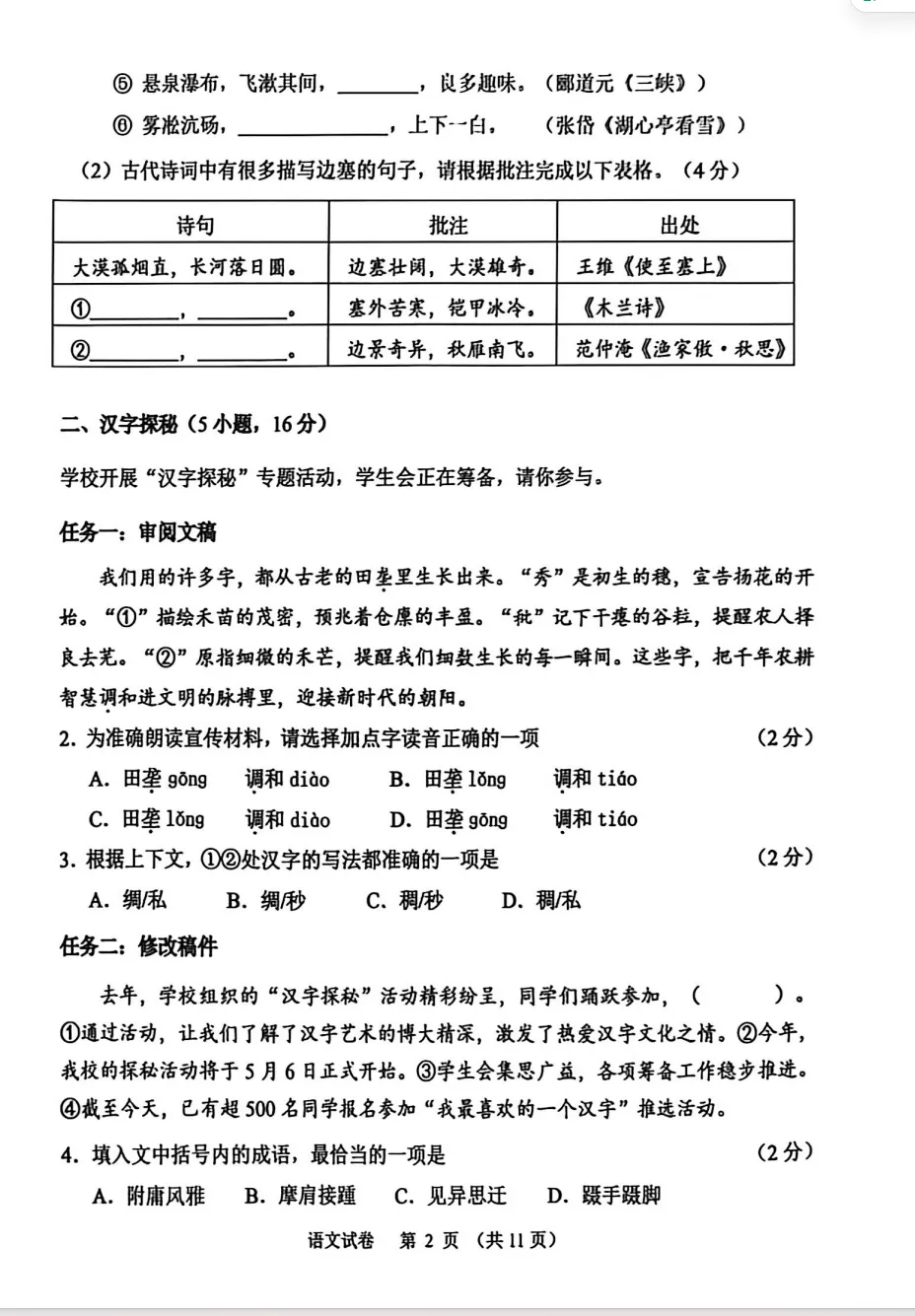 广州中考一模语文试卷公布,来看看难度如何? 第2张