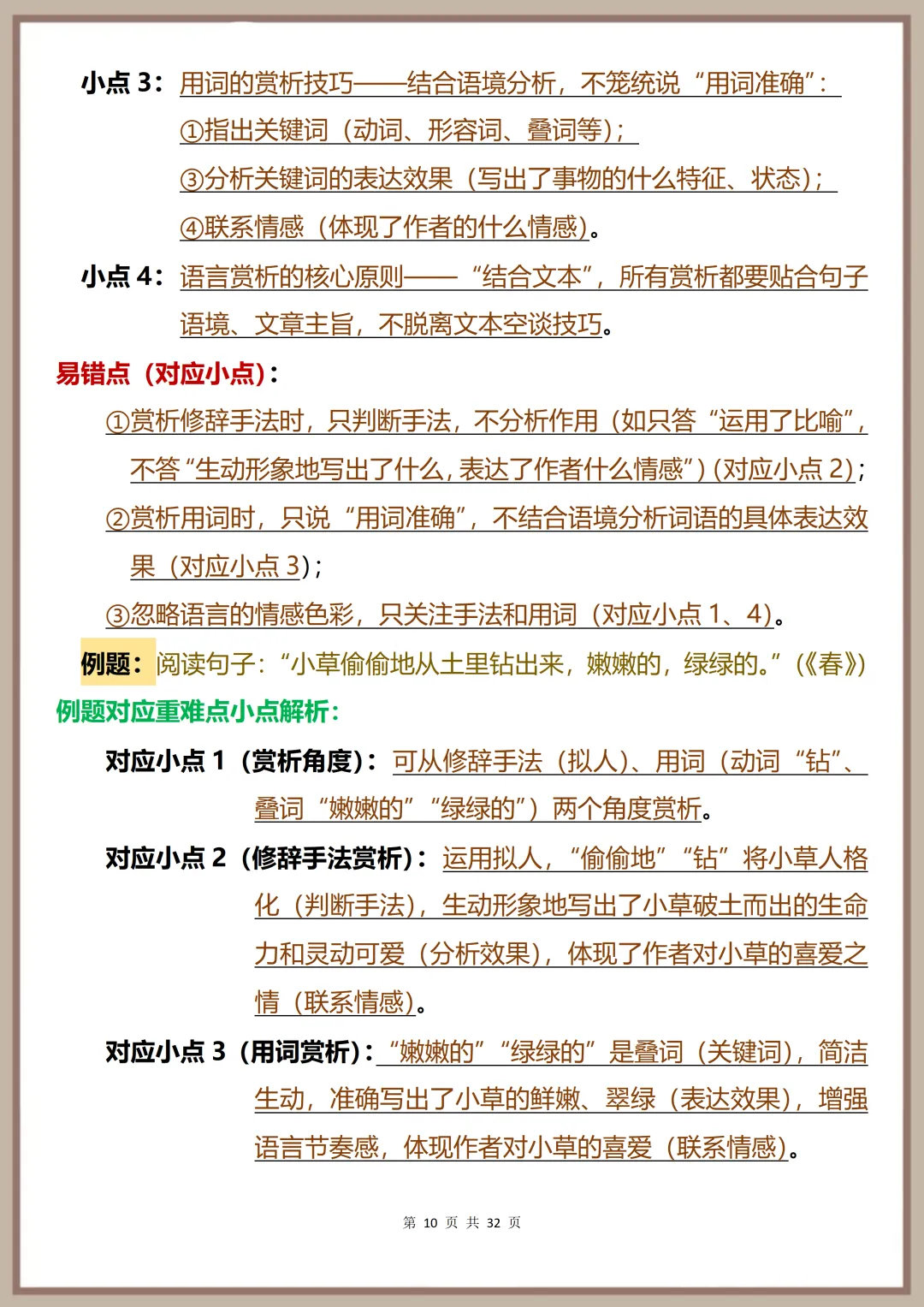 中考语文一轮提分必备:记叙文与散文所有重难点突破,看完直接拿分! 第10张