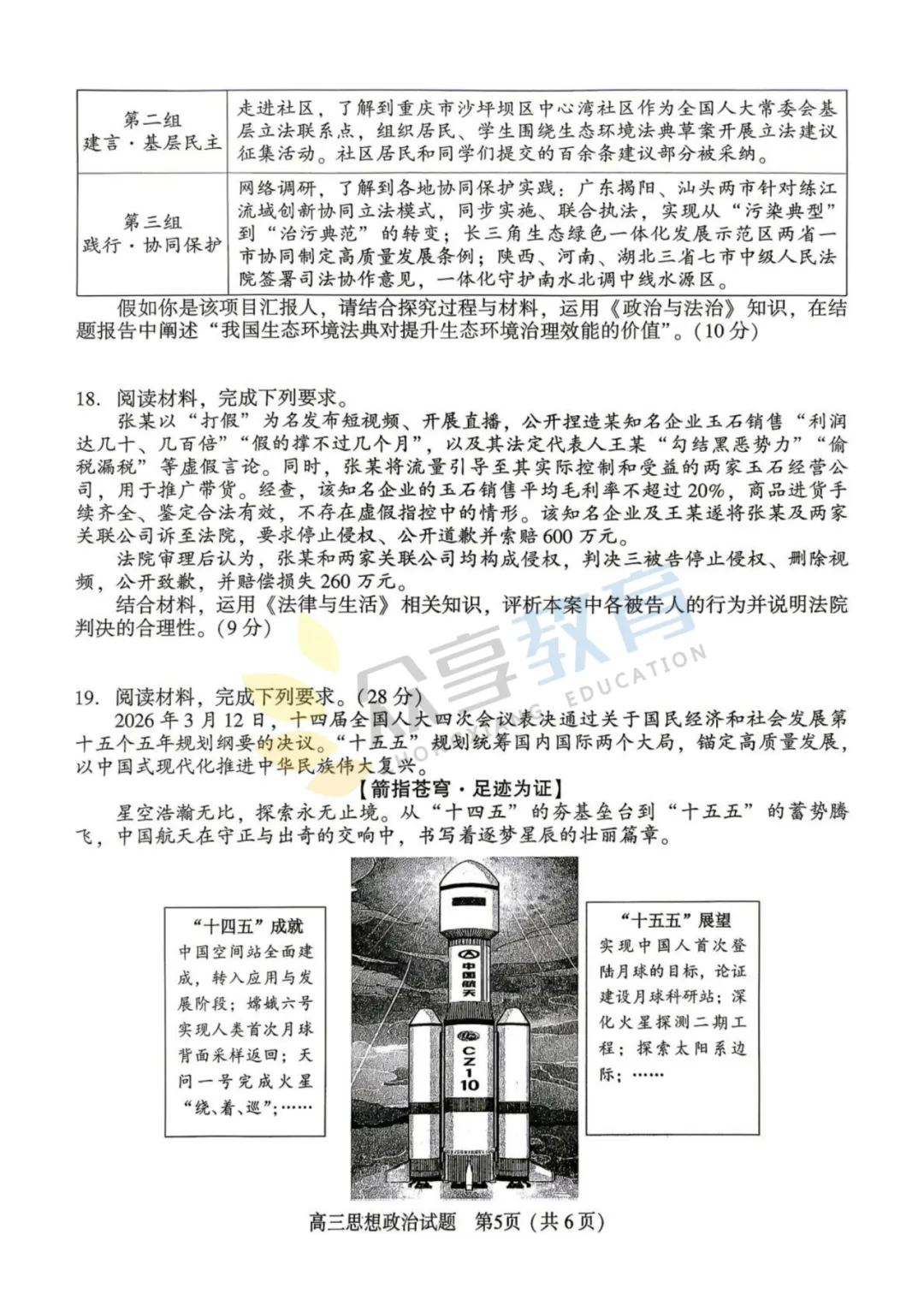 【高三试卷】河南五市2026年高中毕业年级第二次质量监测试卷及答案(9科全,可下载) 第53张