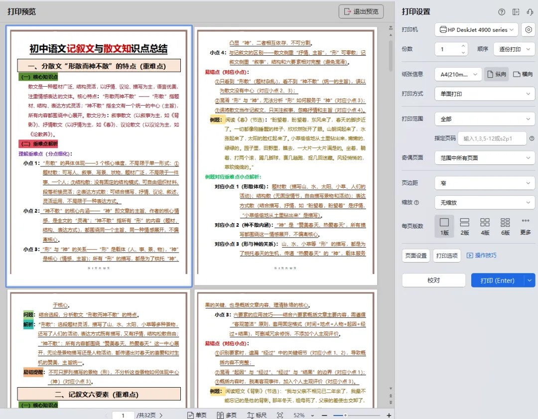 中考语文一轮提分必备:记叙文与散文所有重难点突破,看完直接拿分! 第11张