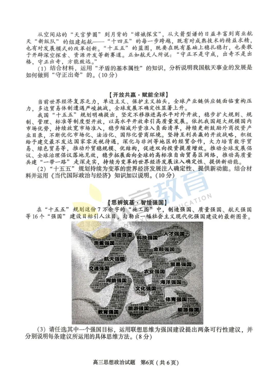 【高三试卷】河南五市2026年高中毕业年级第二次质量监测试卷及答案(9科全,可下载) 第54张