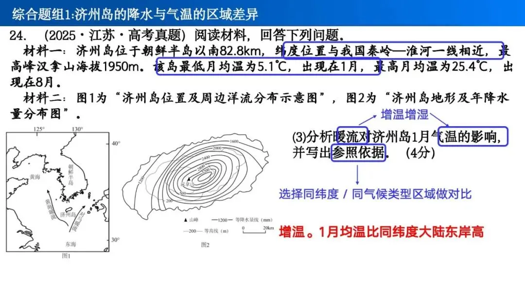 【真题解析31】2025年高考地理试题解析——江苏卷 第32张