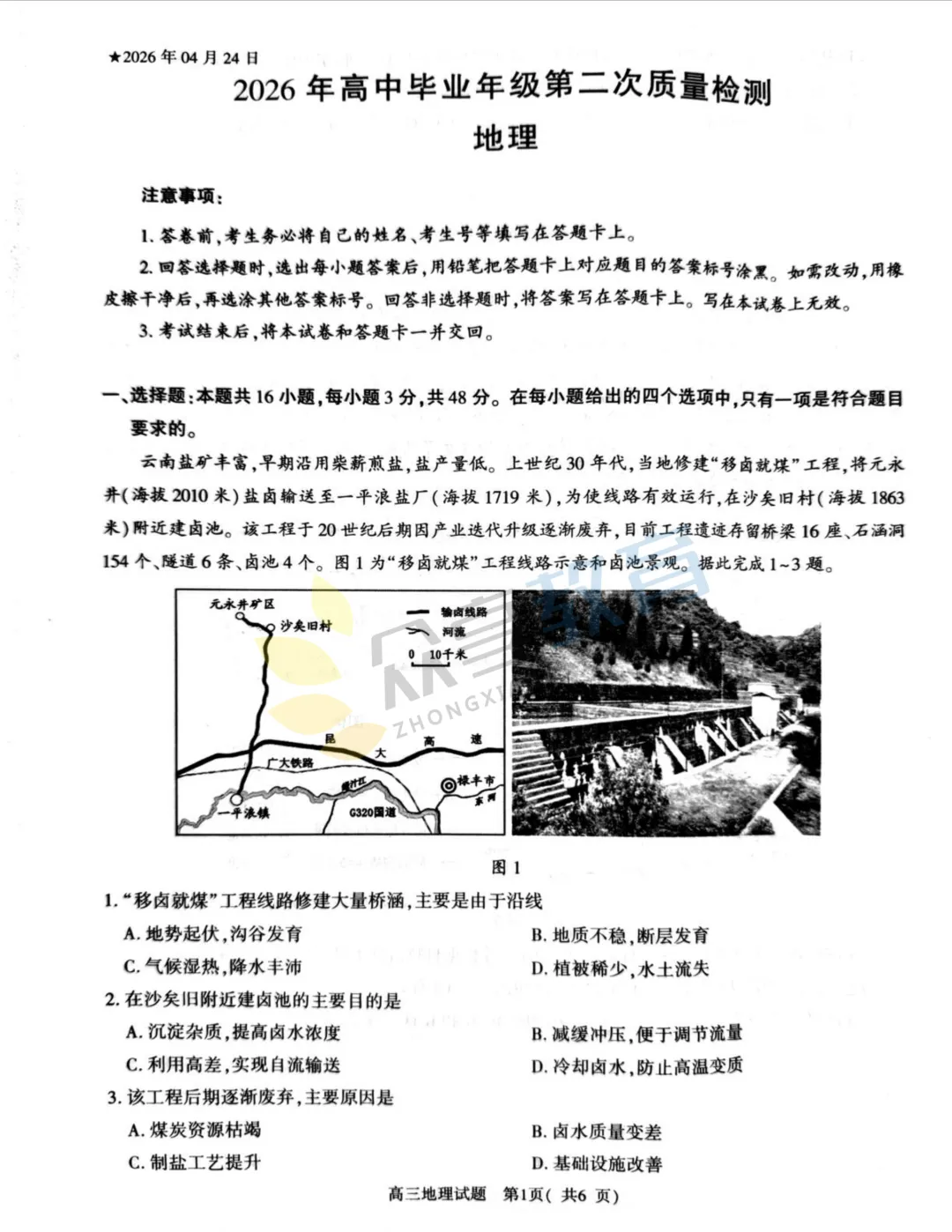【高三试卷】河南五市2026年高中毕业年级第二次质量监测试卷及答案(9科全,可下载) 第56张