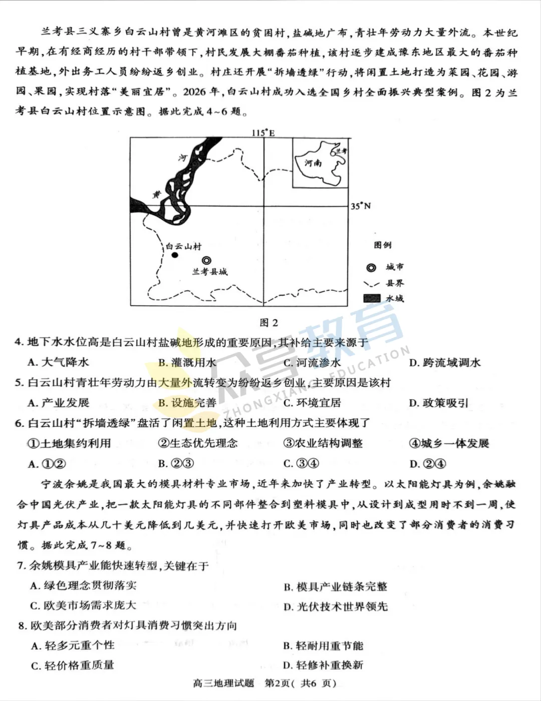 【高三试卷】河南五市2026年高中毕业年级第二次质量监测试卷及答案(9科全,可下载) 第57张