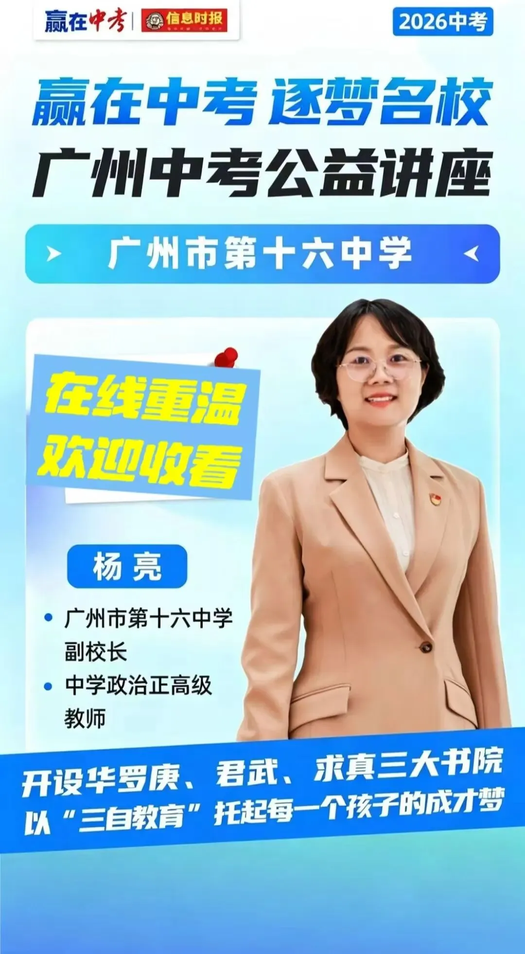 在线重温丨十六中“赢在中考”公益宣讲随时看!! 第2张