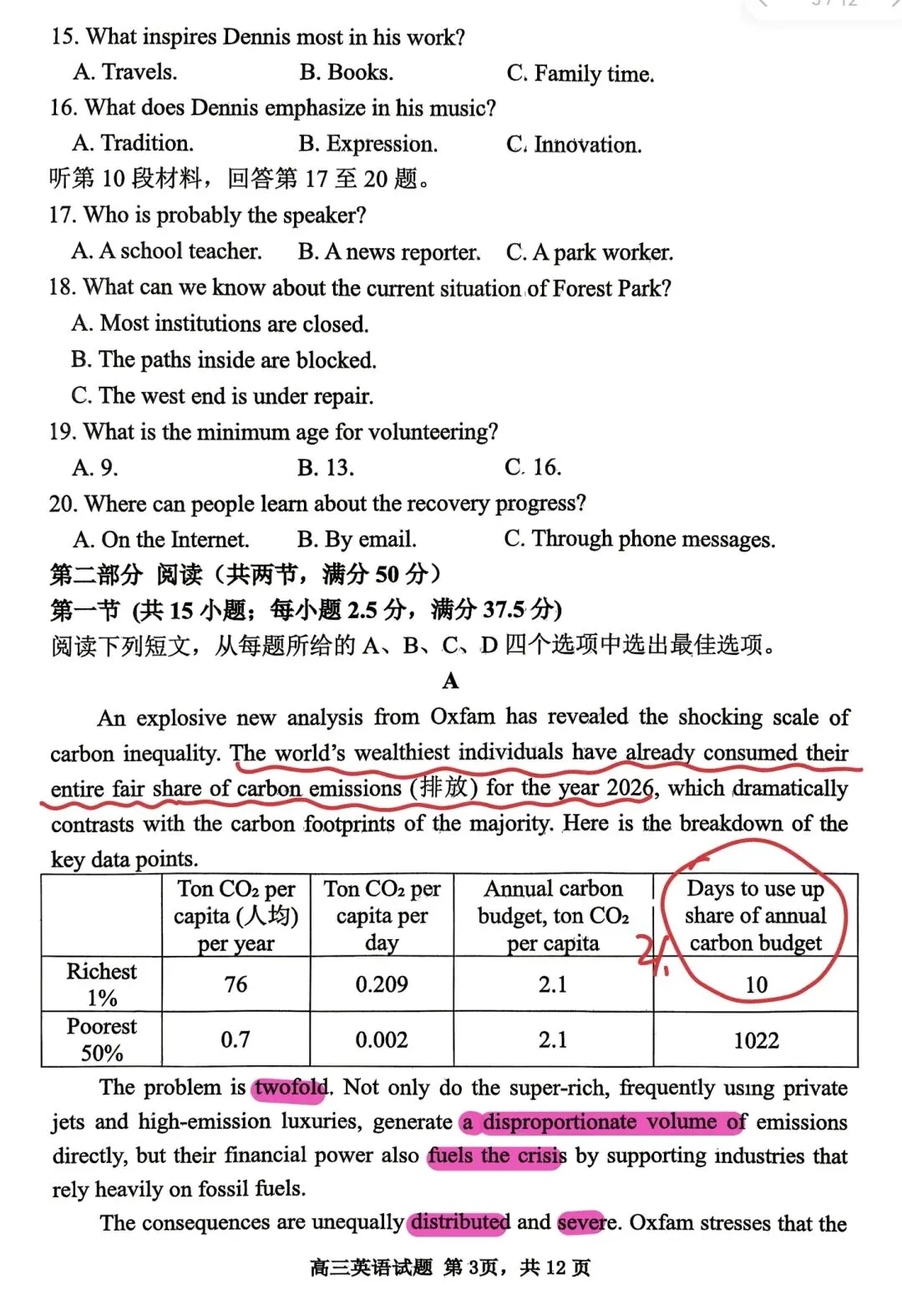 真题解析:2026年4月山东省东营市高三二模英语 第1张