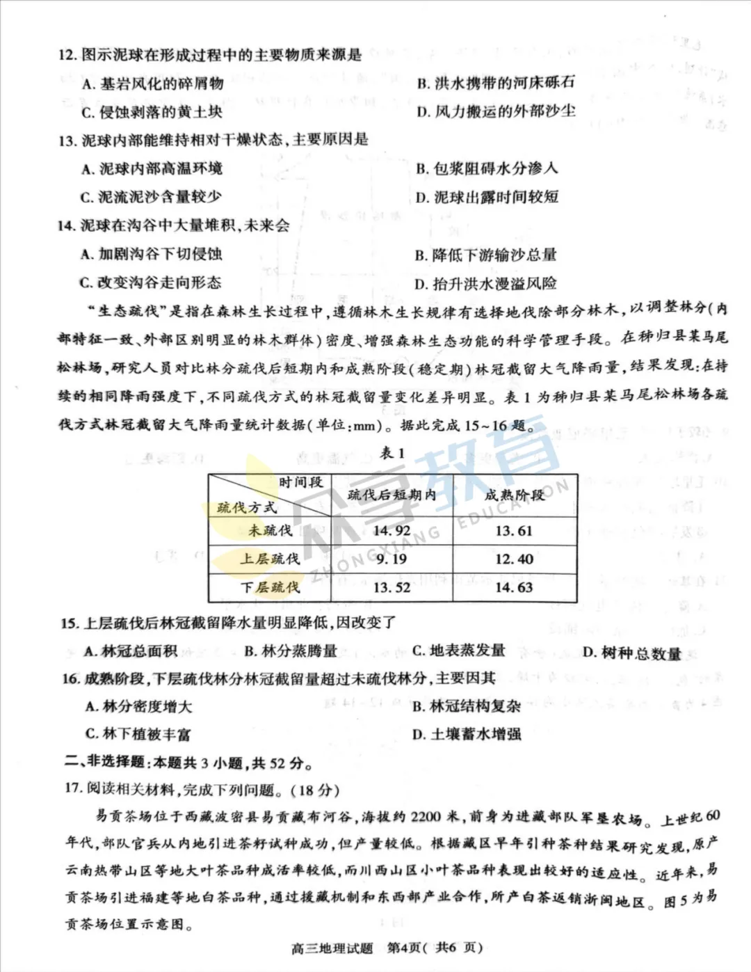 【高三试卷】河南五市2026年高中毕业年级第二次质量监测试卷及答案(9科全,可下载) 第59张