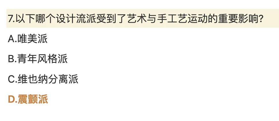 26同济设计史论337真题变化解析|今年备考不跑偏 第10张