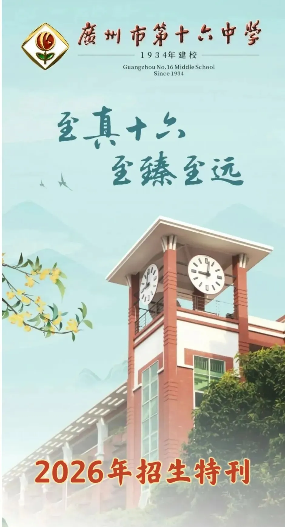 在线重温丨十六中“赢在中考”公益宣讲随时看!! 第16张