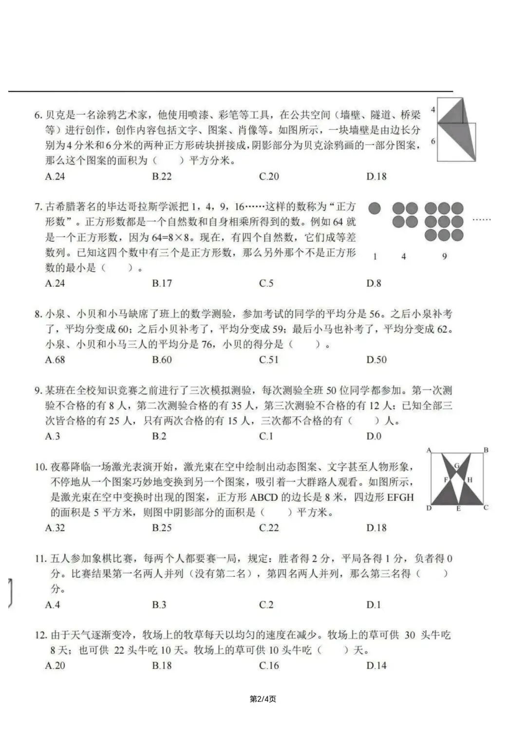 wmo34届省测五年级真题(答案解析和视频讲解已整理) 第2张