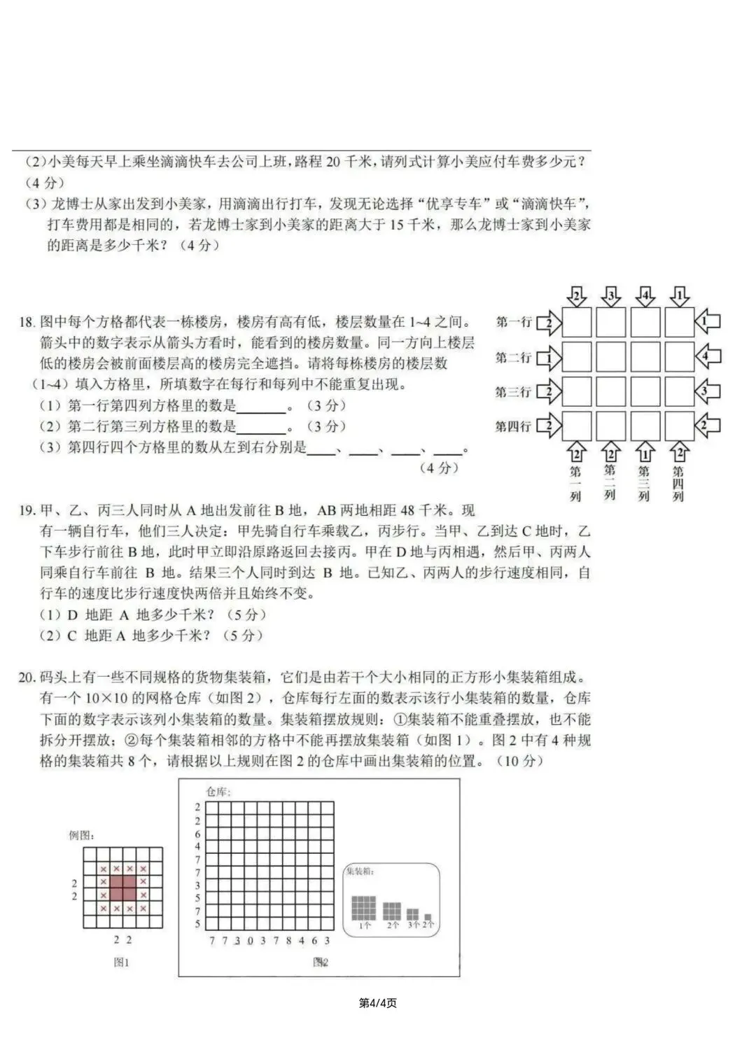 wmo34届省测五年级真题(答案解析和视频讲解已整理) 第4张