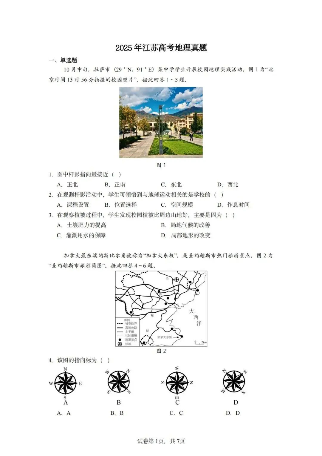 【真题解析31】2025年高考地理试题解析——江苏卷 第51张