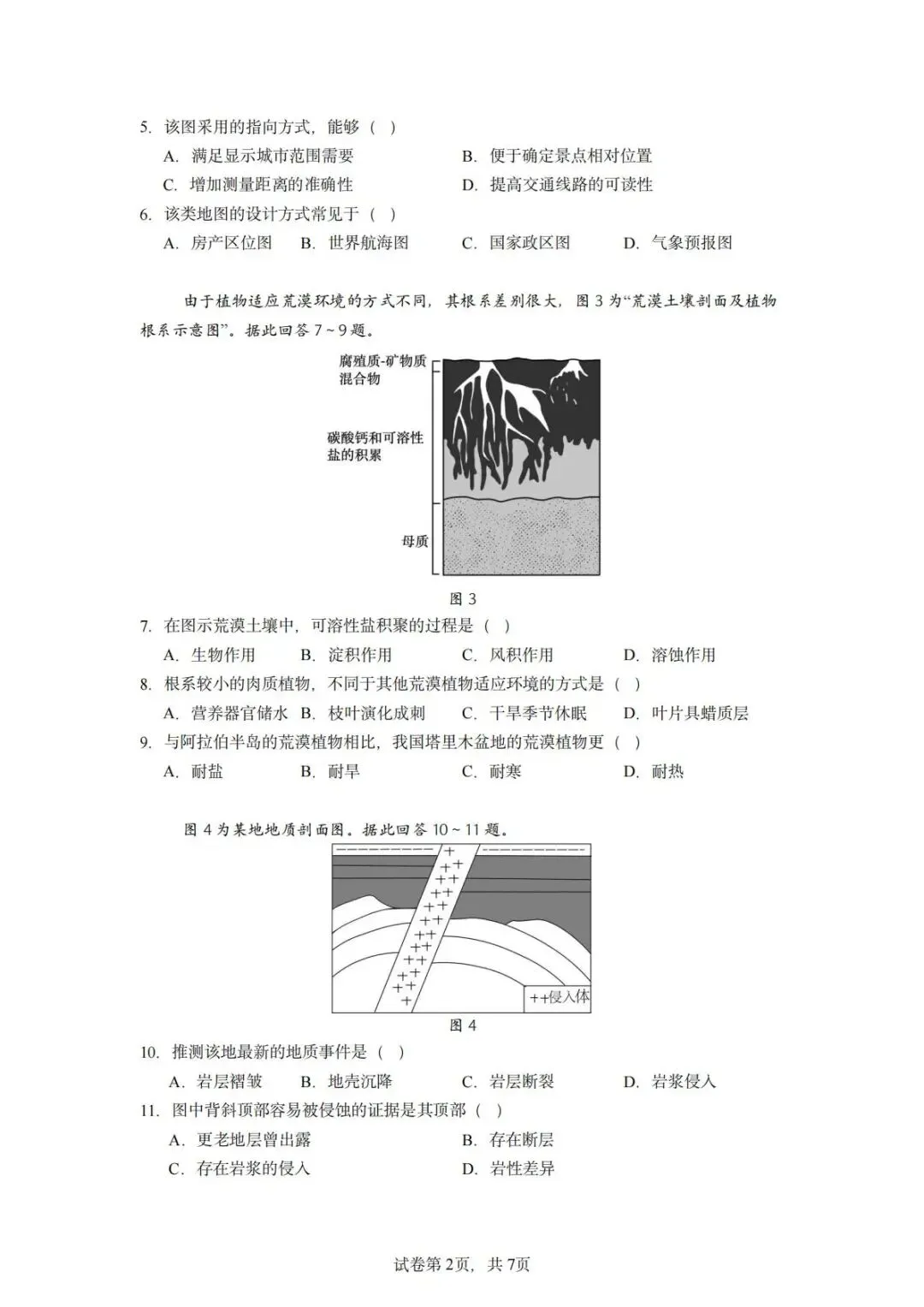 【真题解析31】2025年高考地理试题解析——江苏卷 第52张