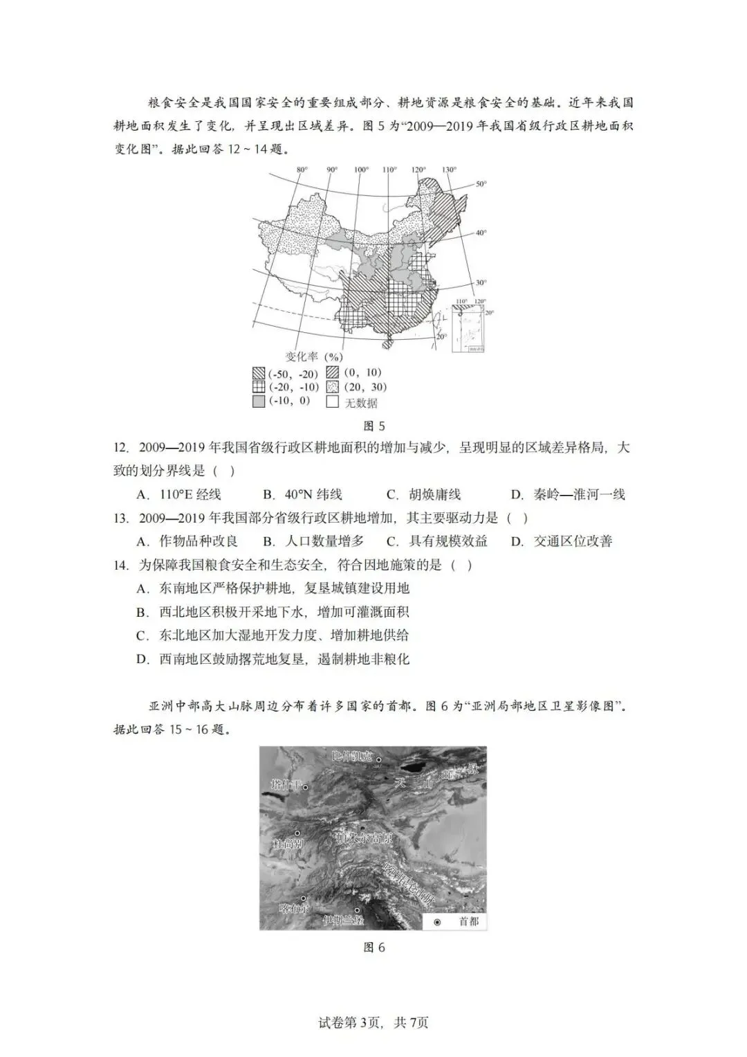 【真题解析31】2025年高考地理试题解析——江苏卷 第53张