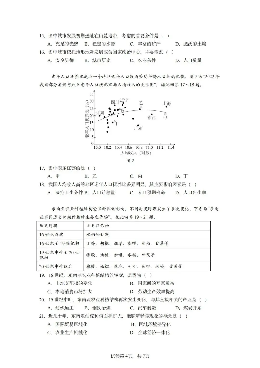 【真题解析31】2025年高考地理试题解析——江苏卷 第54张