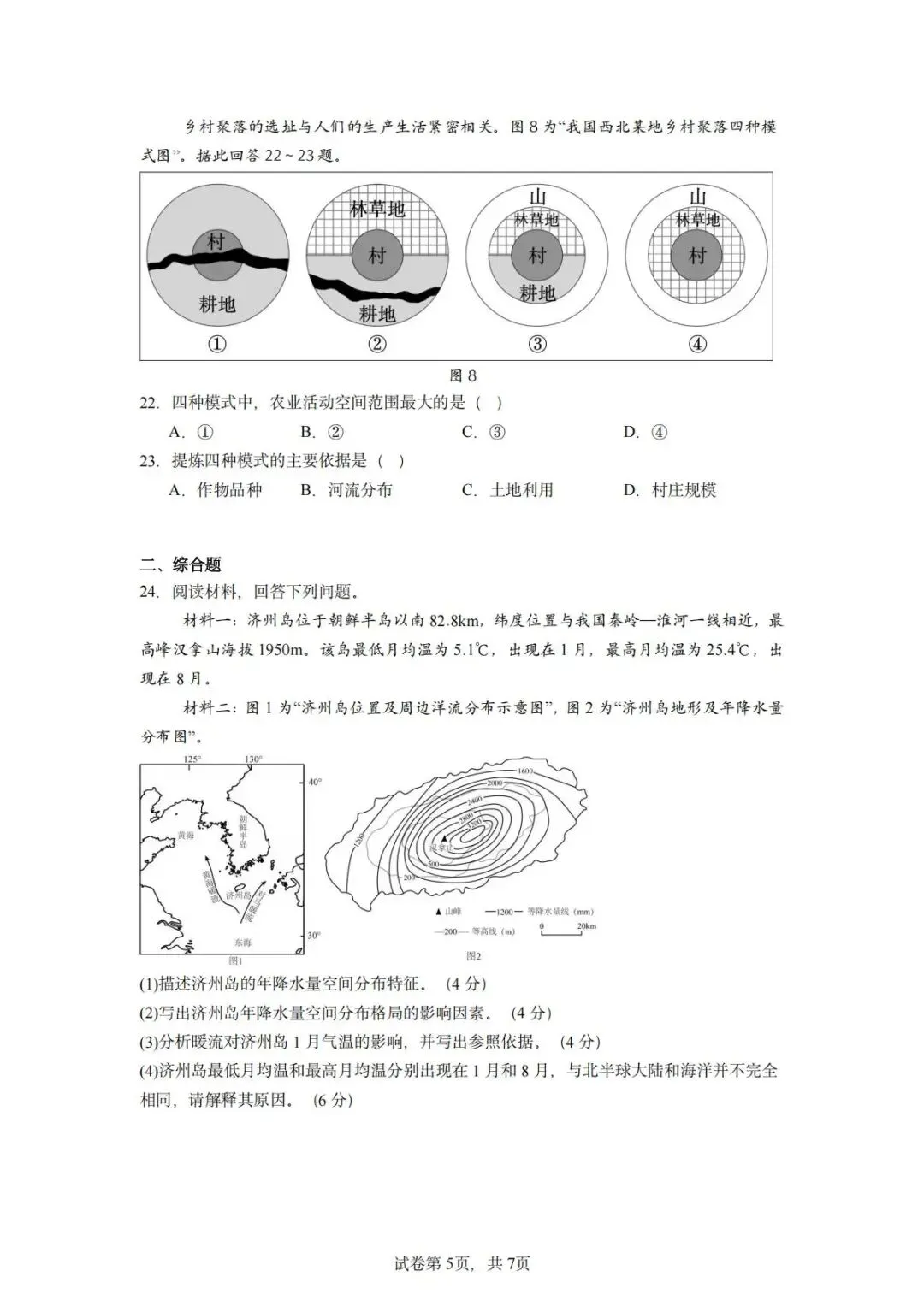 【真题解析31】2025年高考地理试题解析——江苏卷 第55张