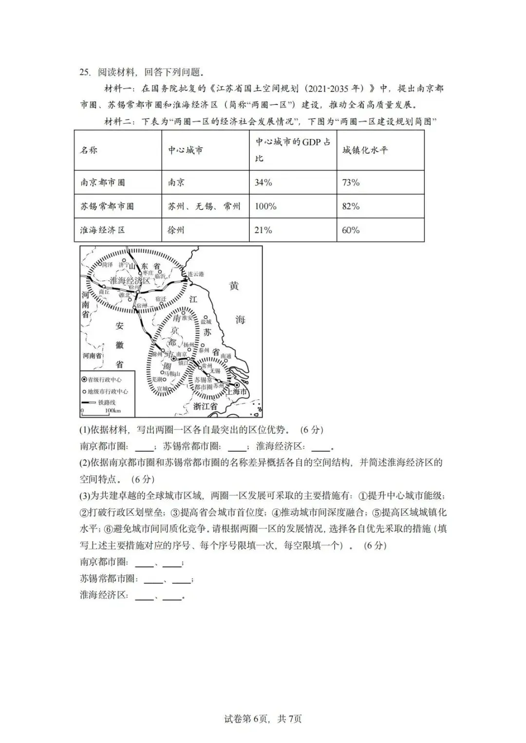【真题解析31】2025年高考地理试题解析——江苏卷 第56张