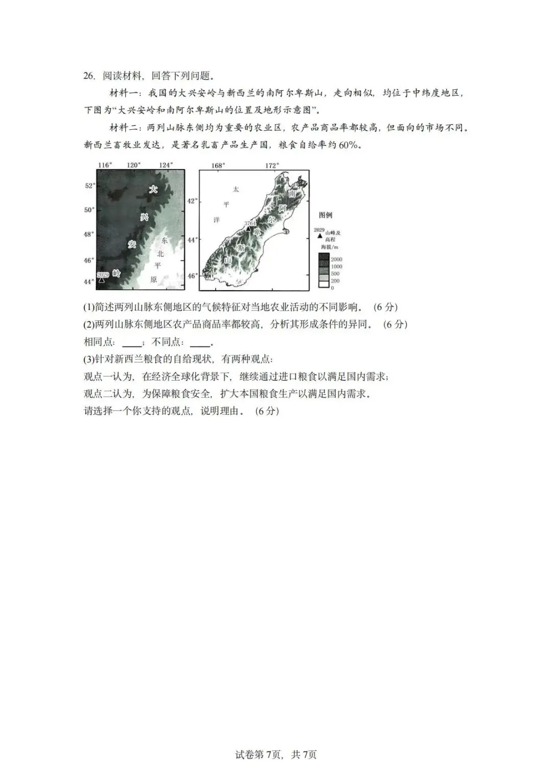 【真题解析31】2025年高考地理试题解析——江苏卷 第57张