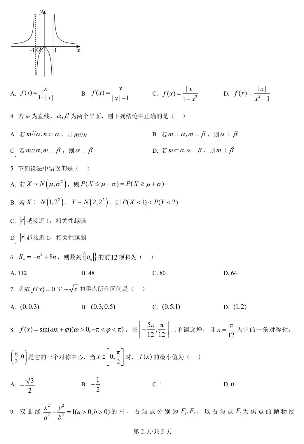 天津卷 2025年高考数学试卷(天津) 第3张