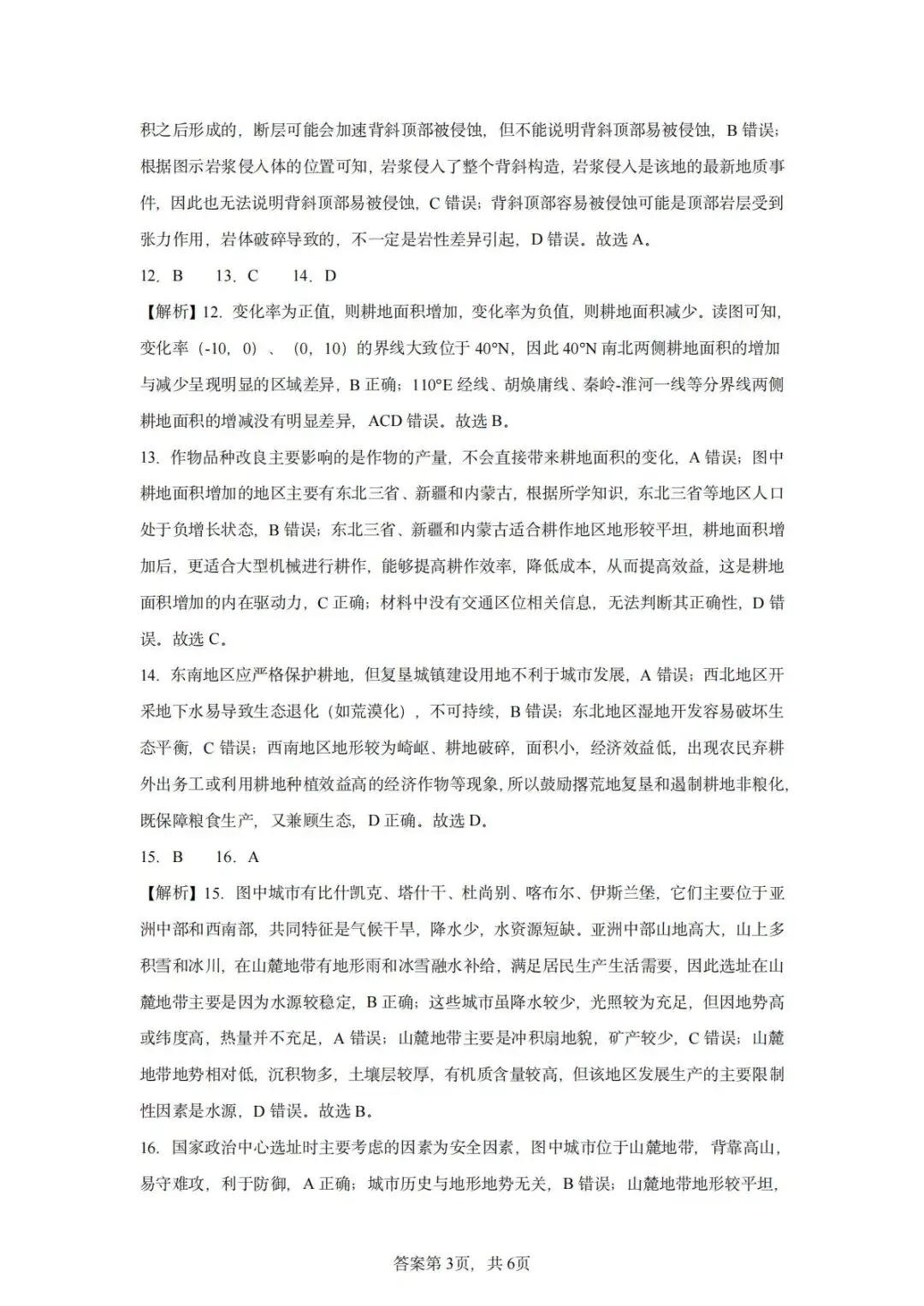 【真题解析31】2025年高考地理试题解析——江苏卷 第61张