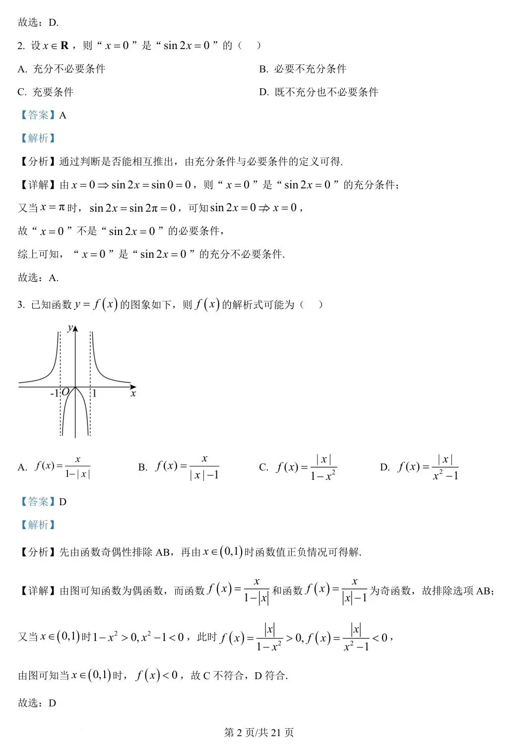 天津卷 2025年高考数学试卷(天津) 第8张