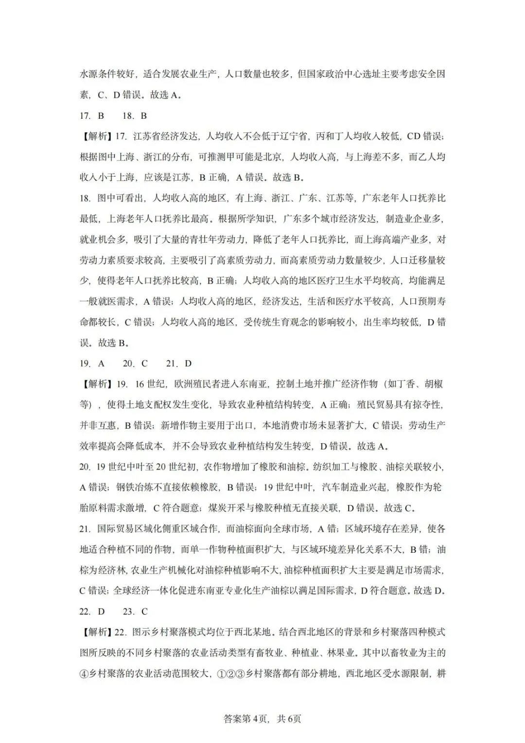 【真题解析31】2025年高考地理试题解析——江苏卷 第62张