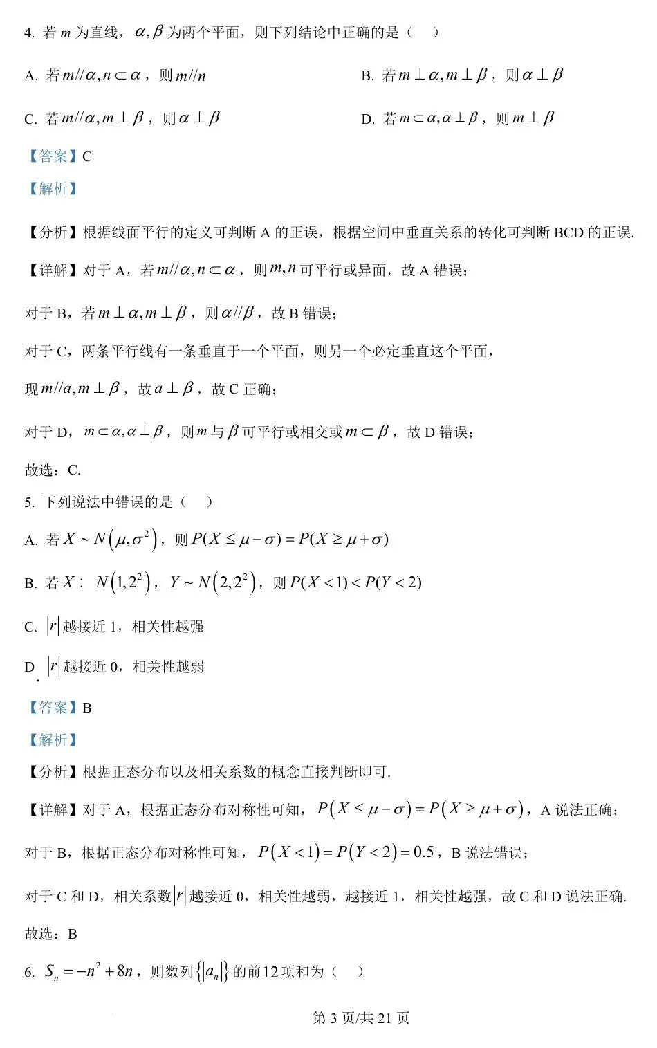 天津卷 2025年高考数学试卷(天津) 第9张