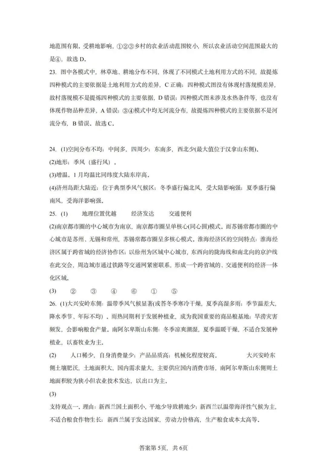 【真题解析31】2025年高考地理试题解析——江苏卷 第63张