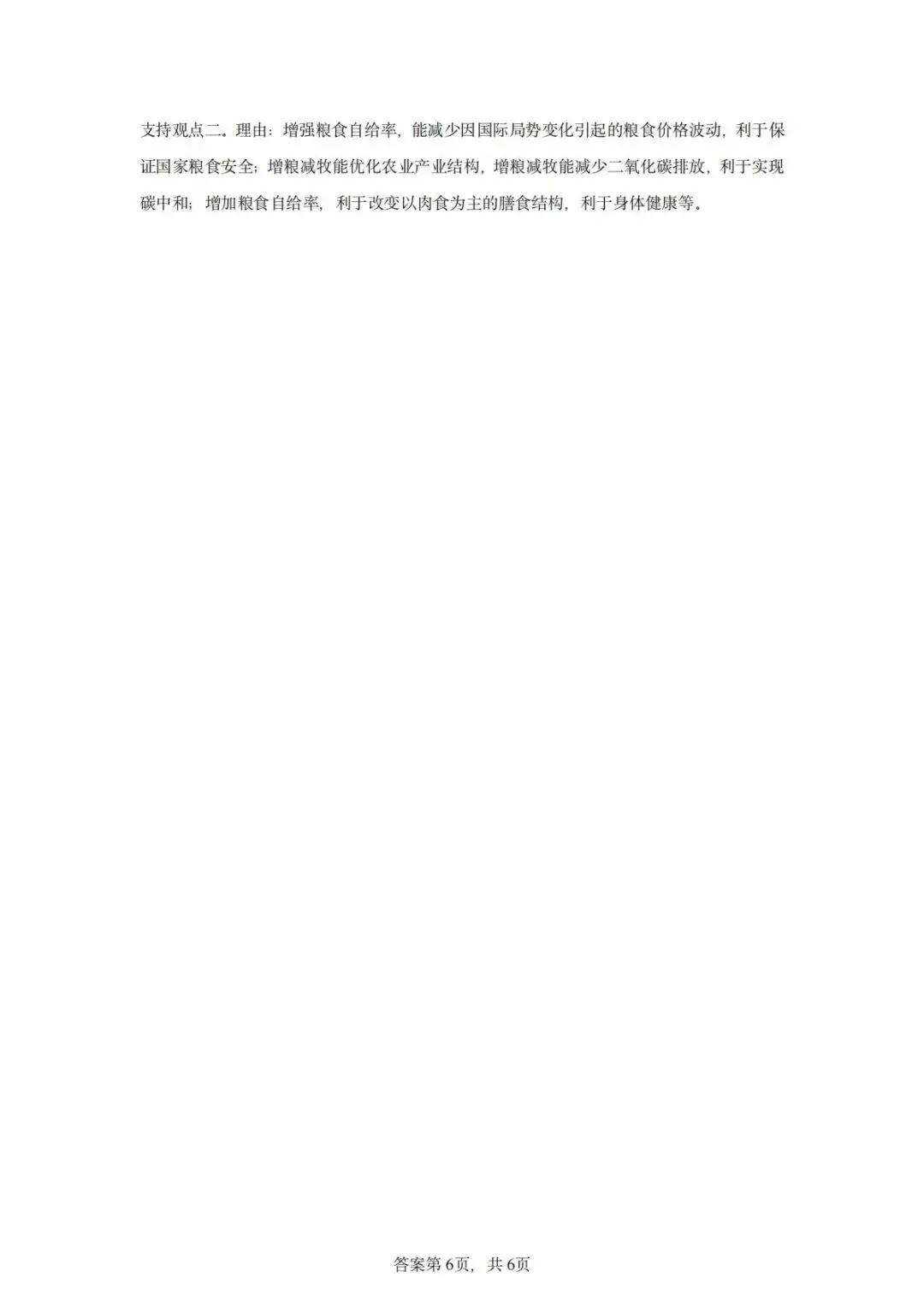 【真题解析31】2025年高考地理试题解析——江苏卷 第64张