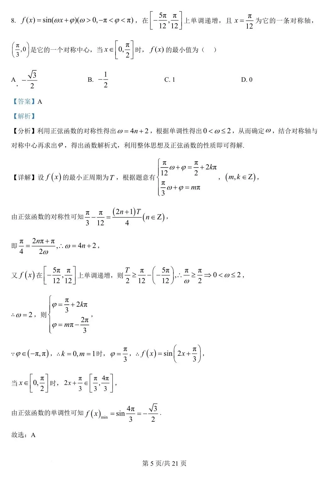 天津卷 2025年高考数学试卷(天津) 第11张