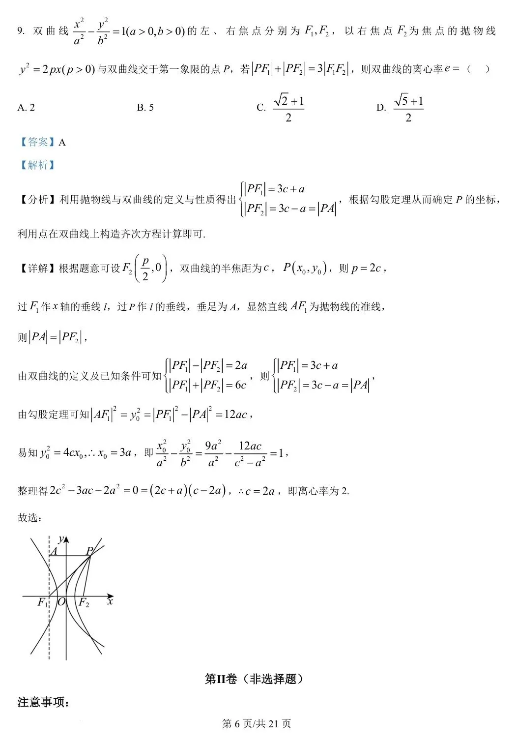 天津卷 2025年高考数学试卷(天津) 第12张