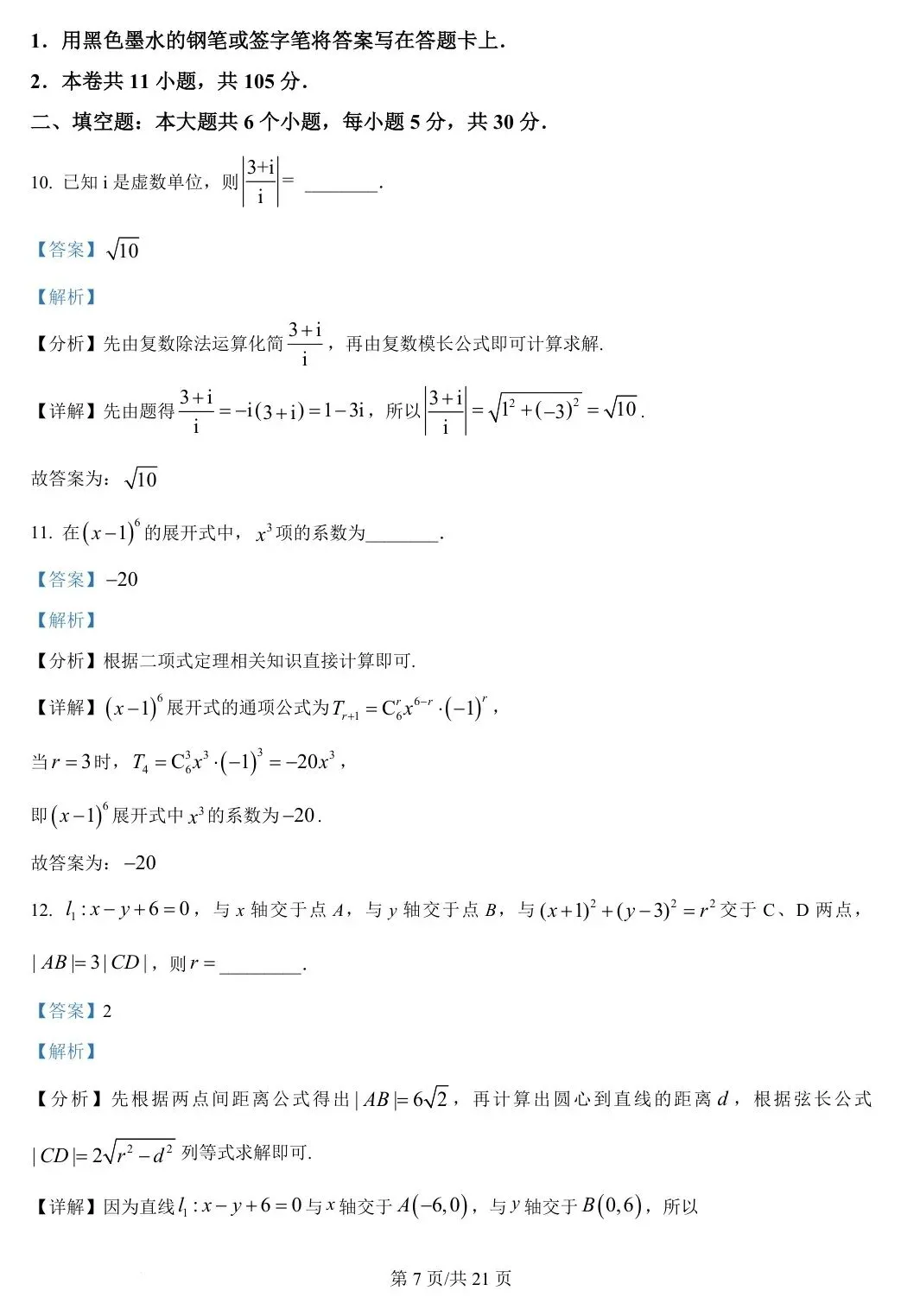 天津卷 2025年高考数学试卷(天津) 第13张