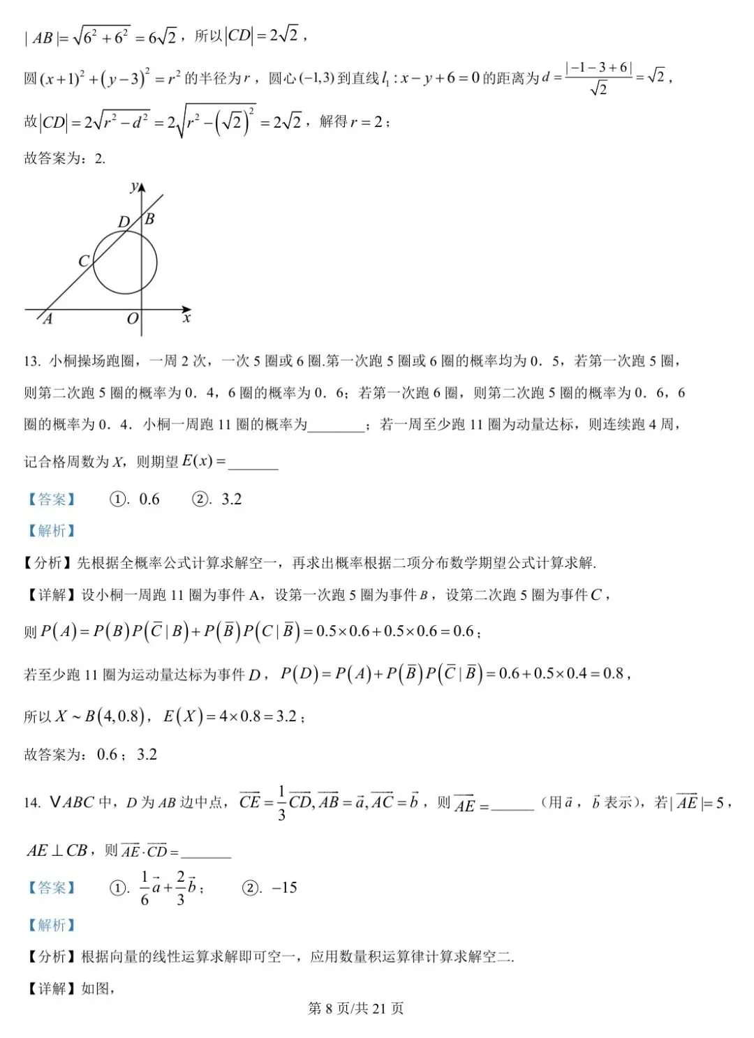 天津卷 2025年高考数学试卷(天津) 第14张